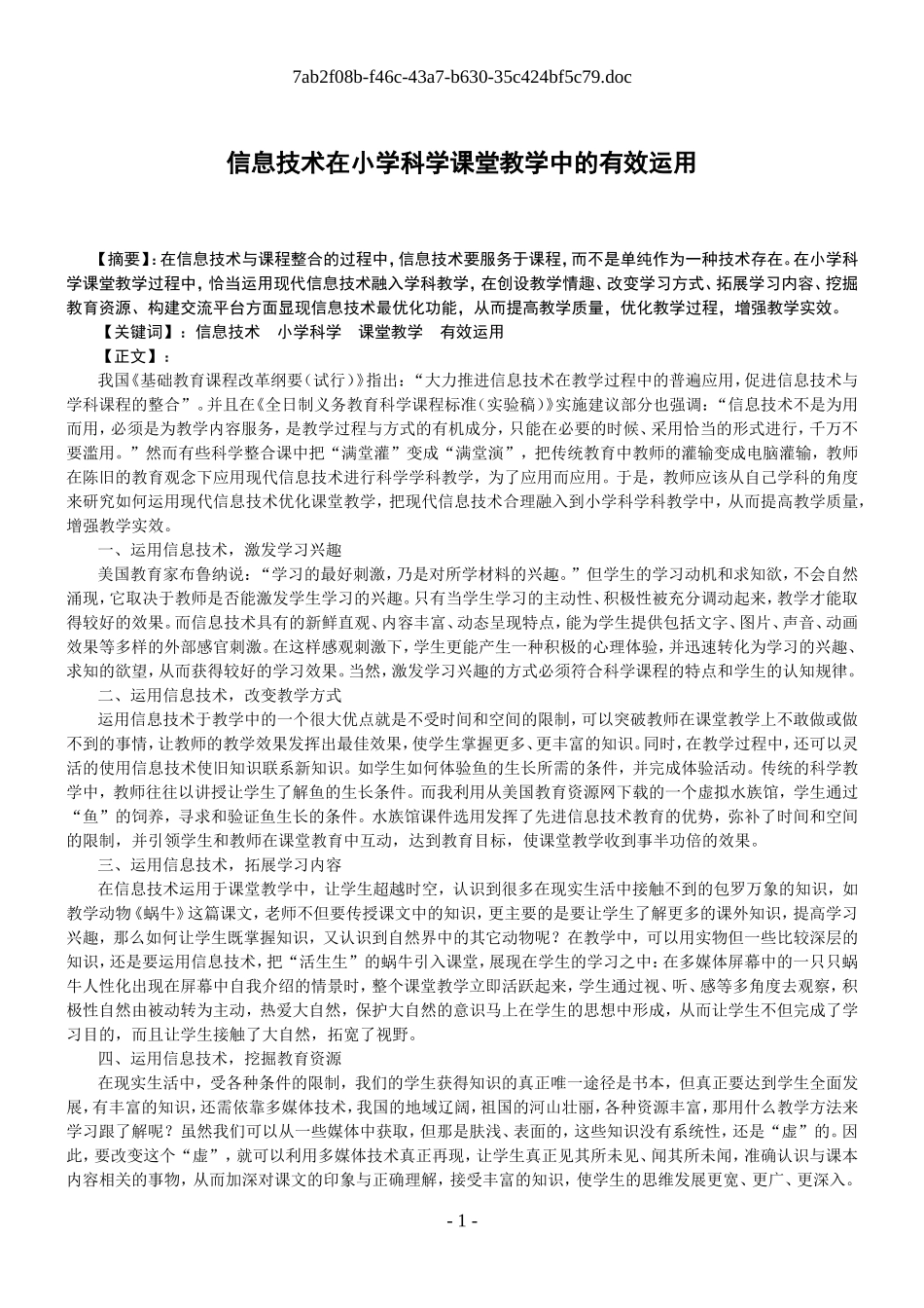 信息技术在小学科学课堂教学中的有效运用_第2页