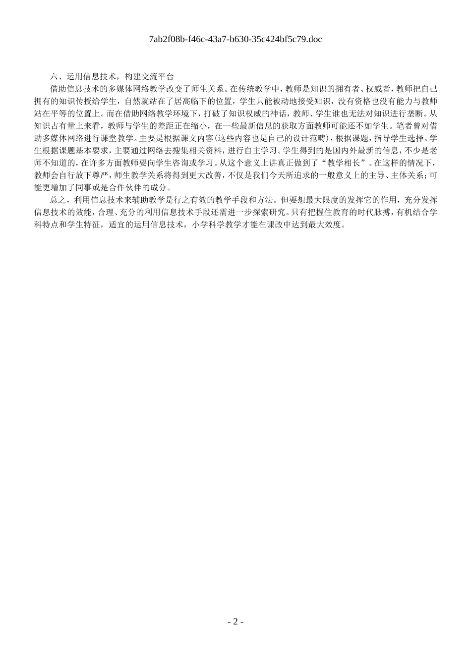 信息技术在小学科学课堂教学中的有效运用_第3页