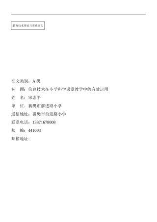 信息技术在小学科学课堂教学中的有效运用