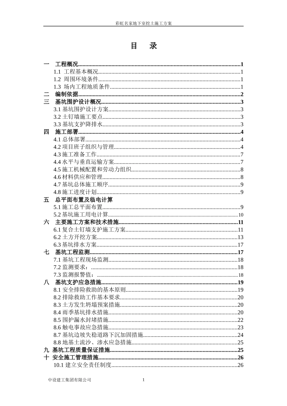挖土专项施工方案(修改)_第1页