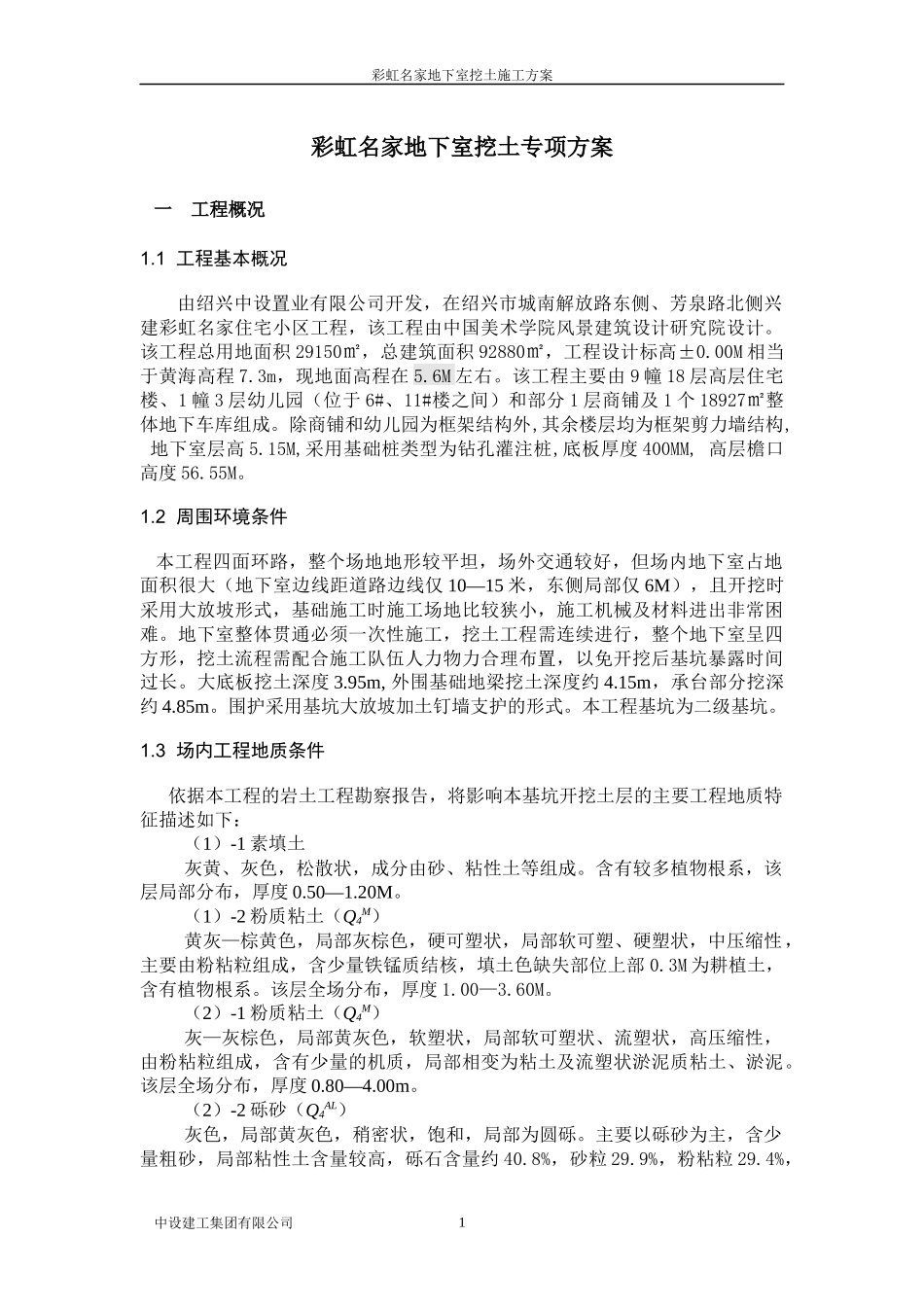 挖土专项施工方案(修改)_第3页