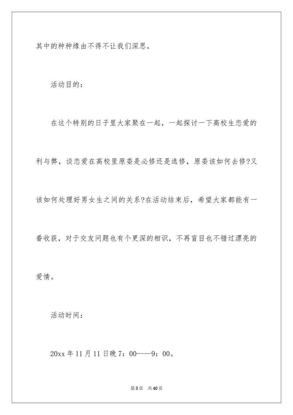 2024双十一的活动方案_10_第3页