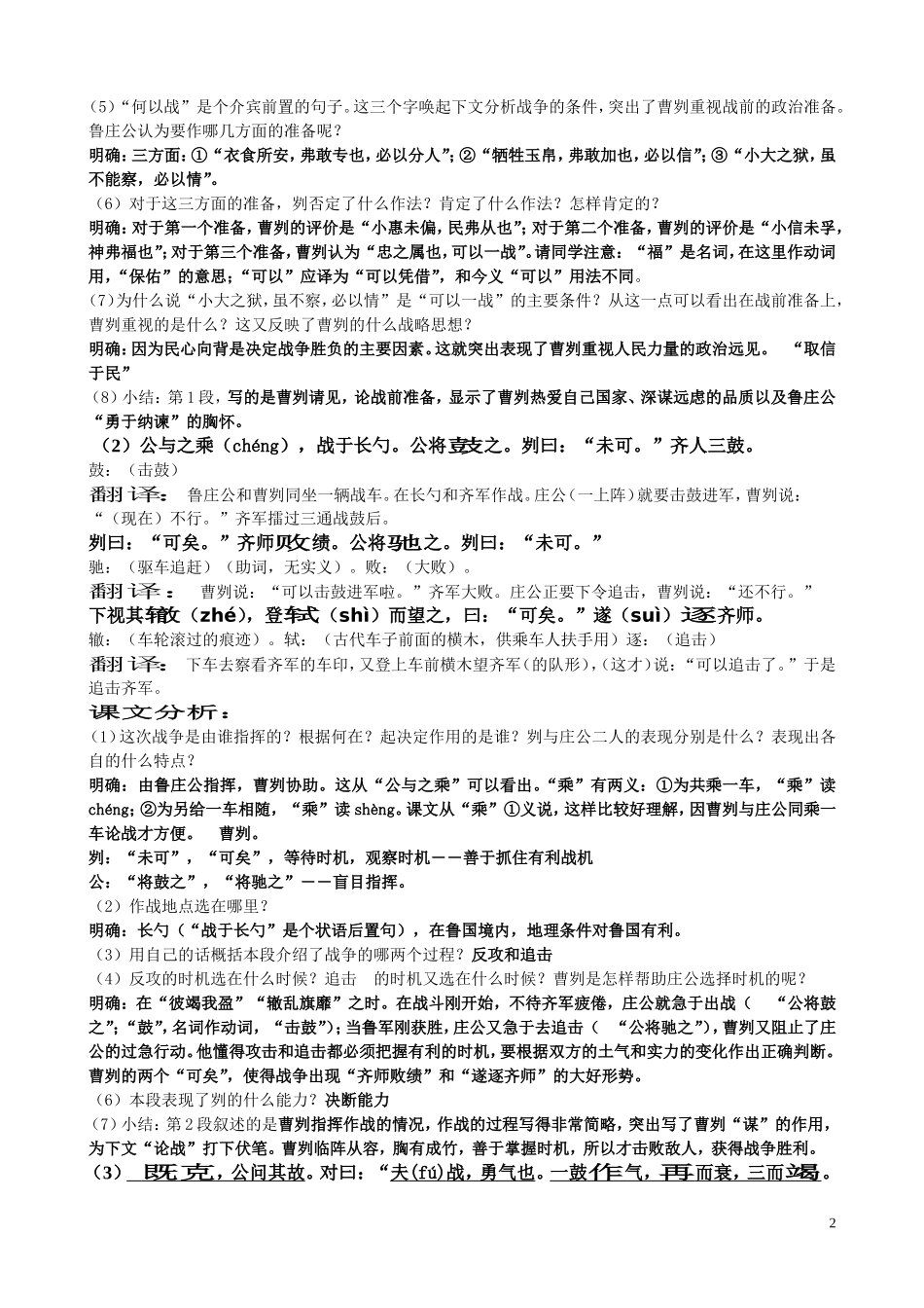 曹刿论战备课资料_第2页