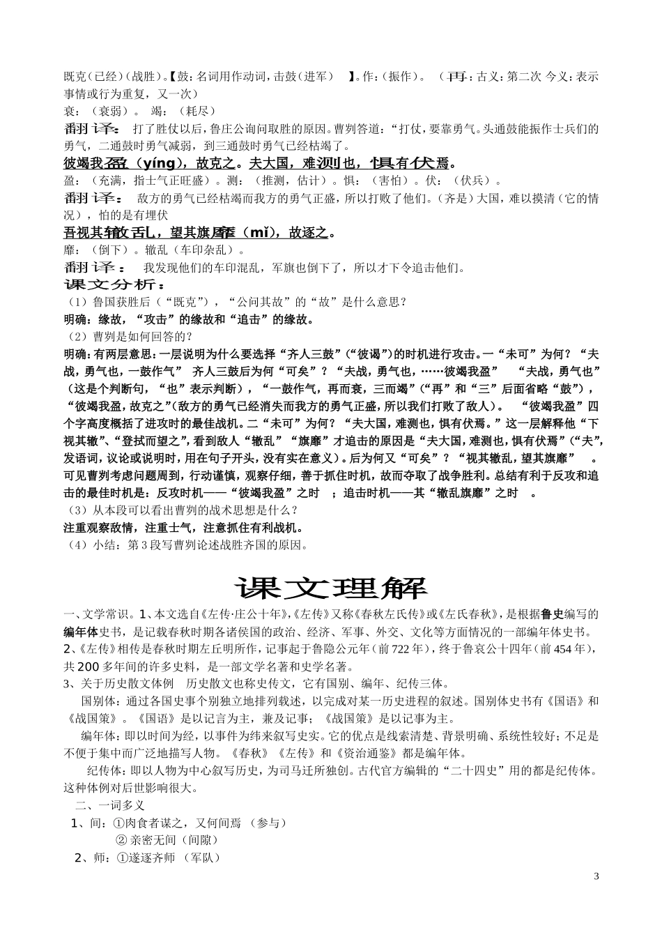 曹刿论战备课资料_第3页