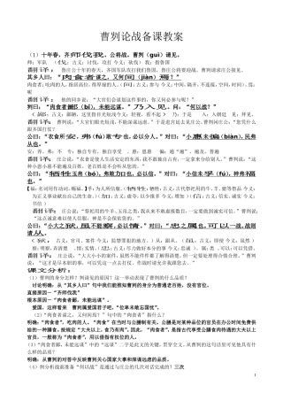 曹刿论战备课资料