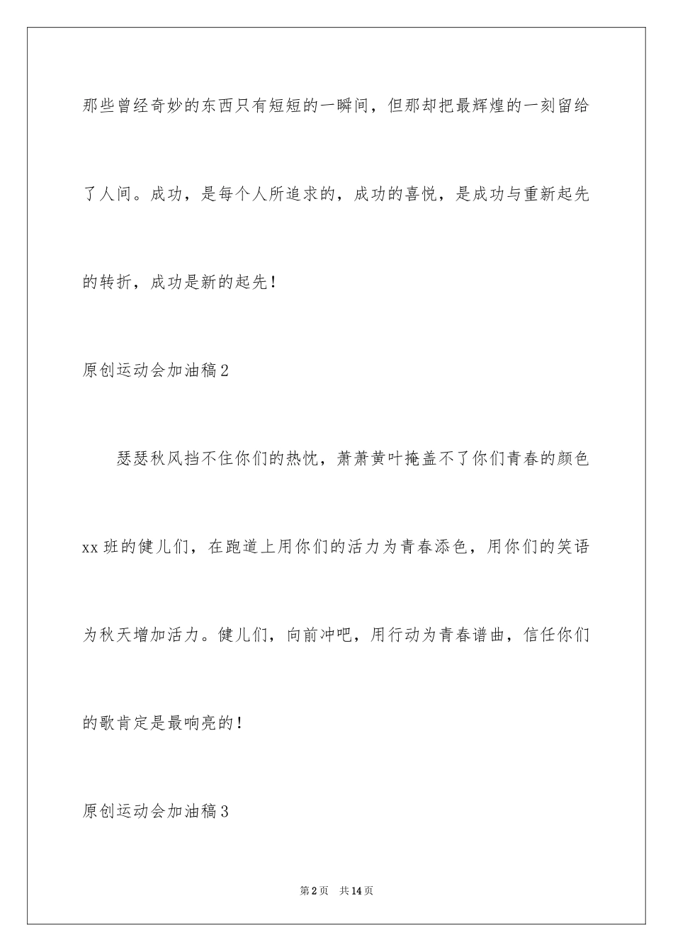 2024原创运动会加油稿_4_第2页