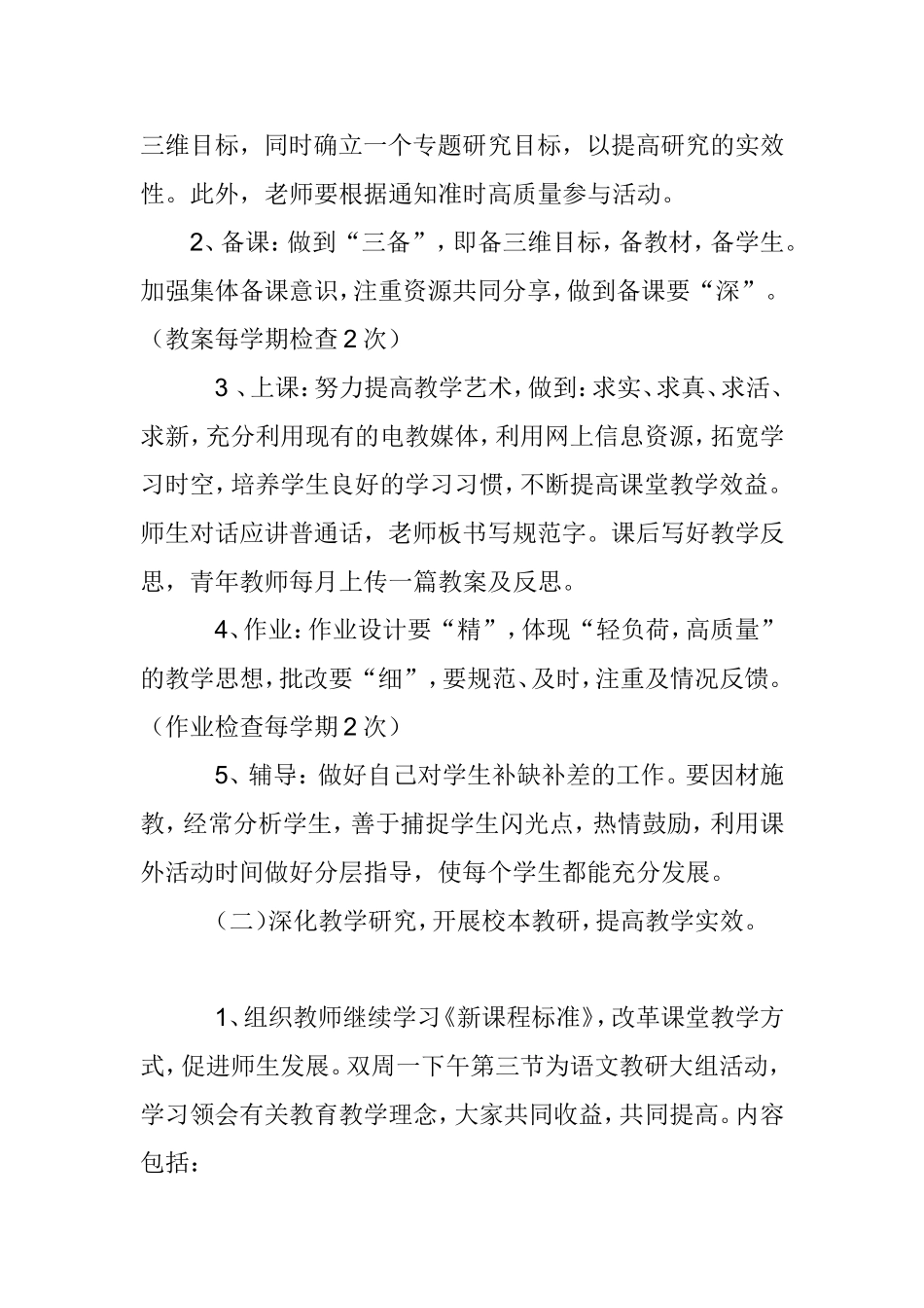 2014年秋季学期语文教研组工作计划_第2页