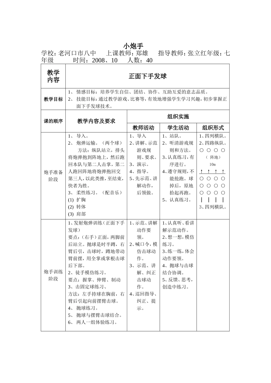 小炮手教学设计_第3页