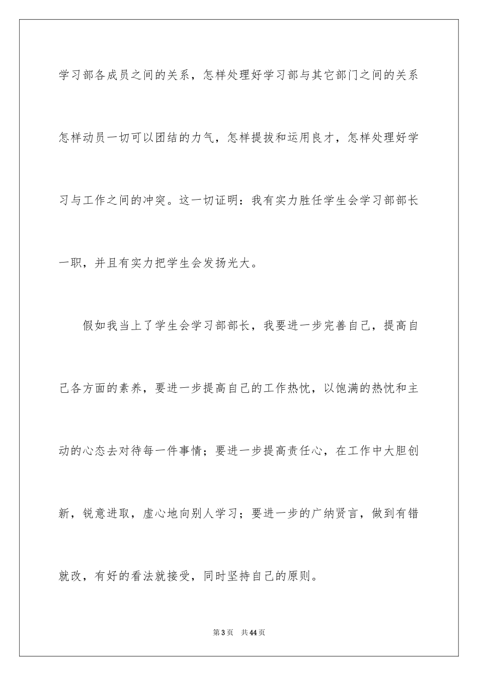 2024学生会部长竞选演讲稿_144_第3页
