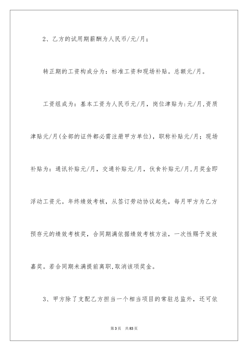 2024劳动合同补充协议_2_第3页