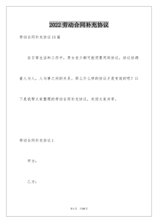 2024劳动合同补充协议_2