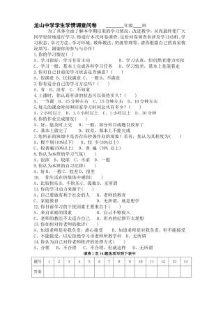 教情学情调查问卷表1