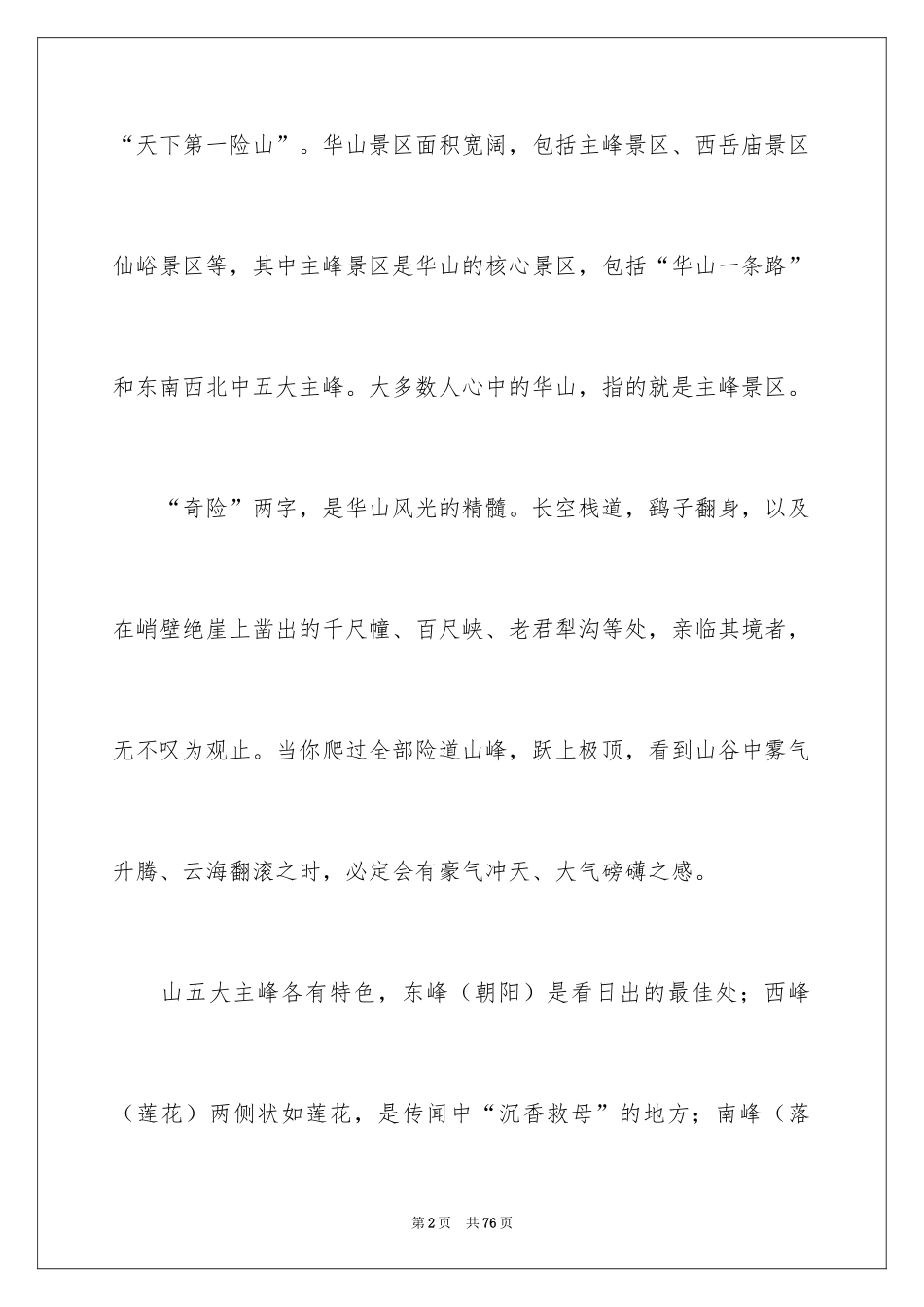 2024华山导游词_38_第2页