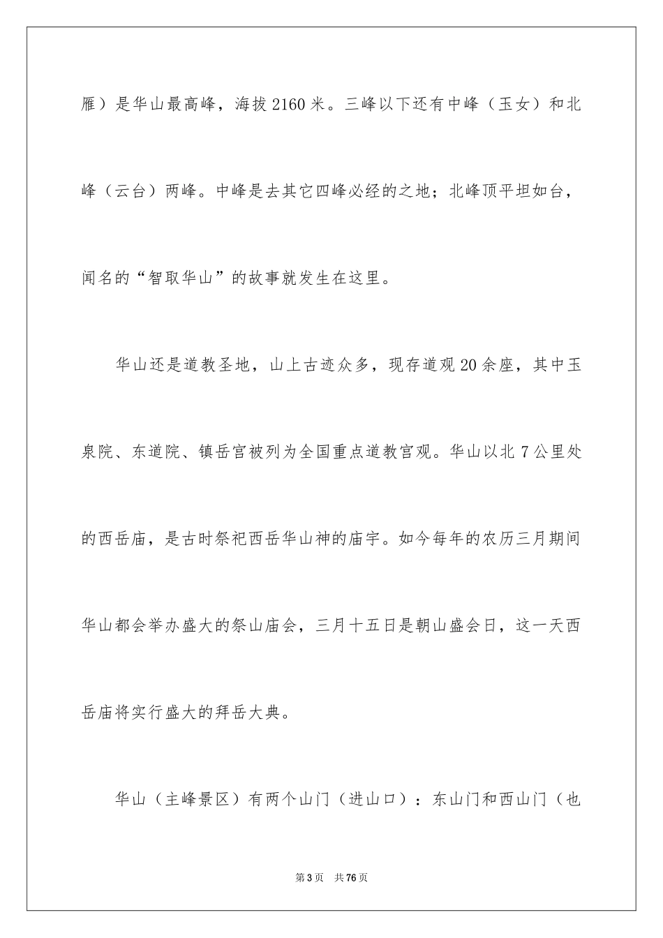 2024华山导游词_38_第3页