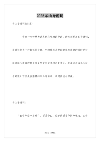 2024华山导游词_38