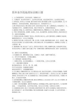 简单易学的地理知识顺口溜