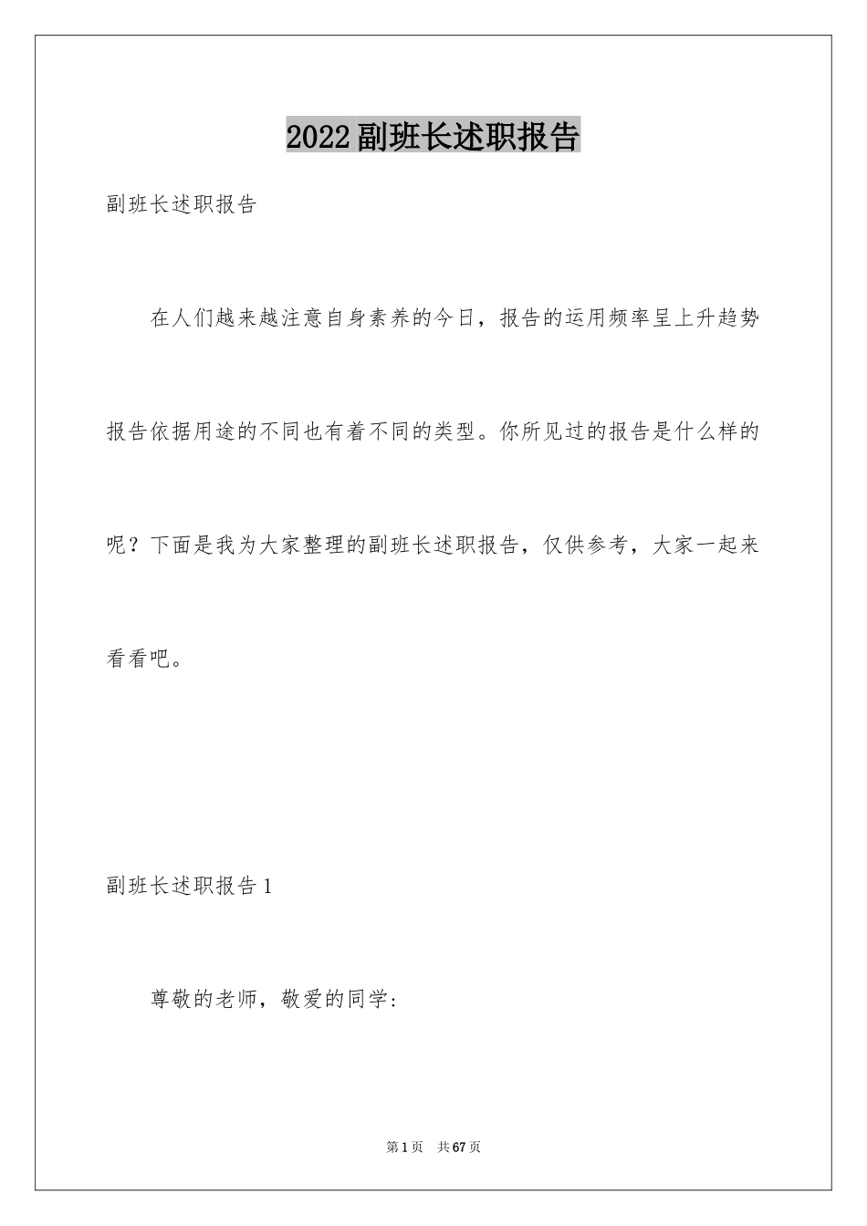 2024副班长述职报告_16_第1页