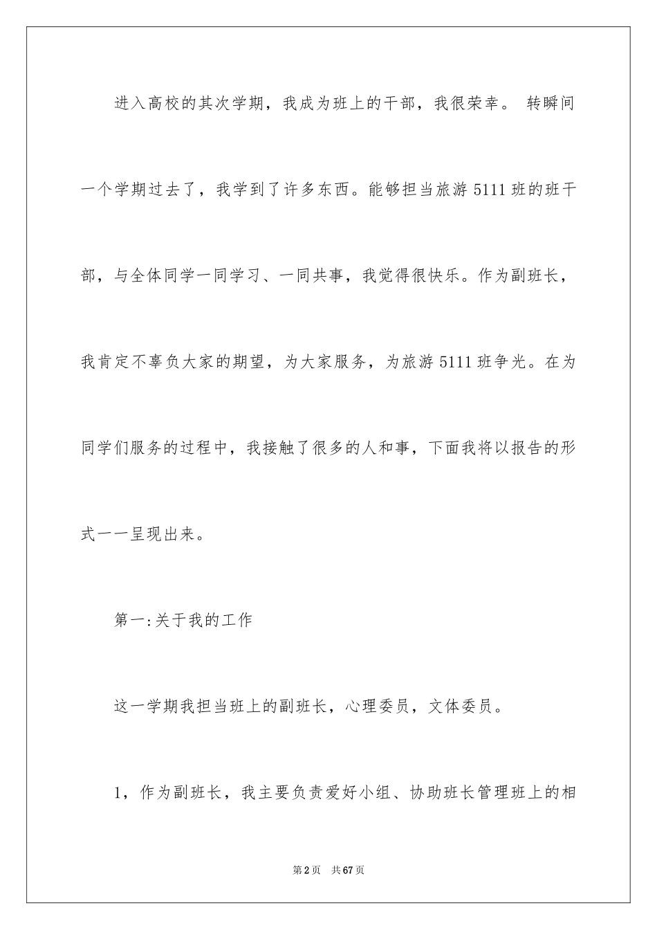 2024副班长述职报告_16_第2页
