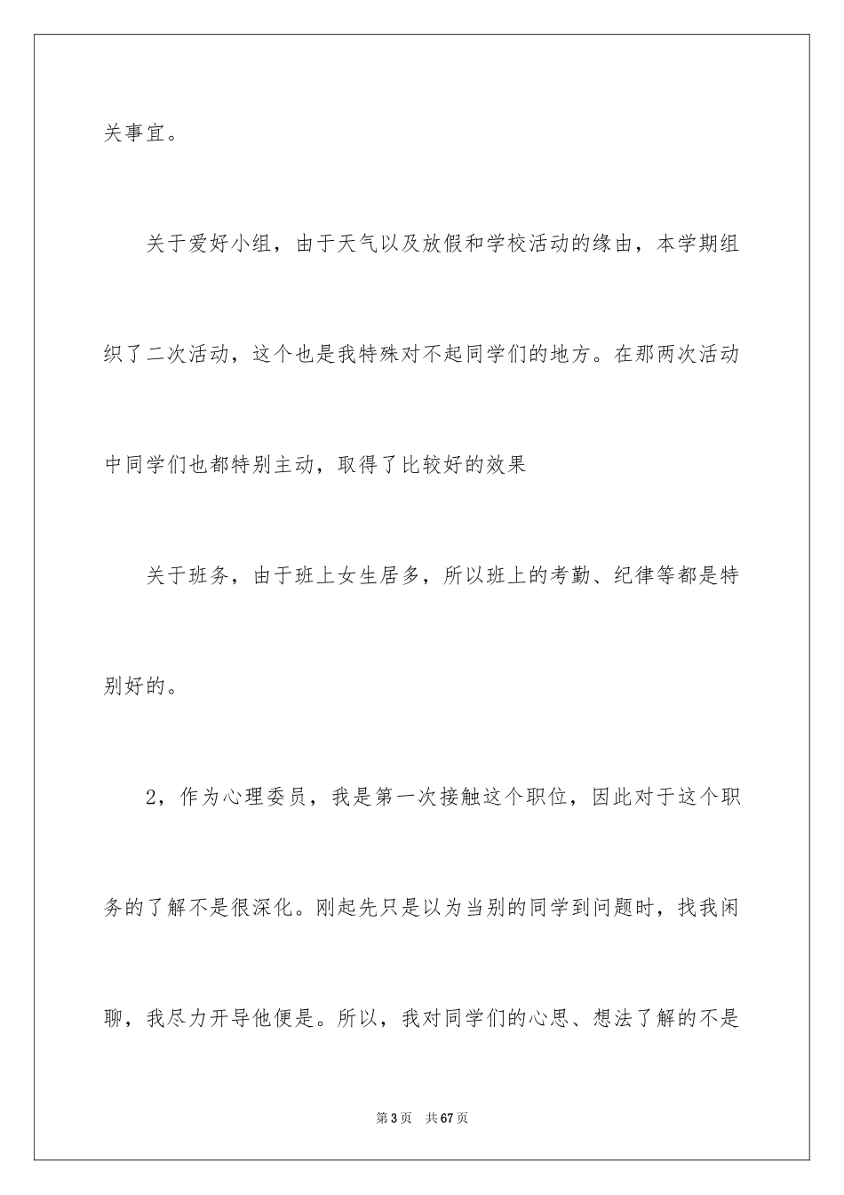 2024副班长述职报告_16_第3页
