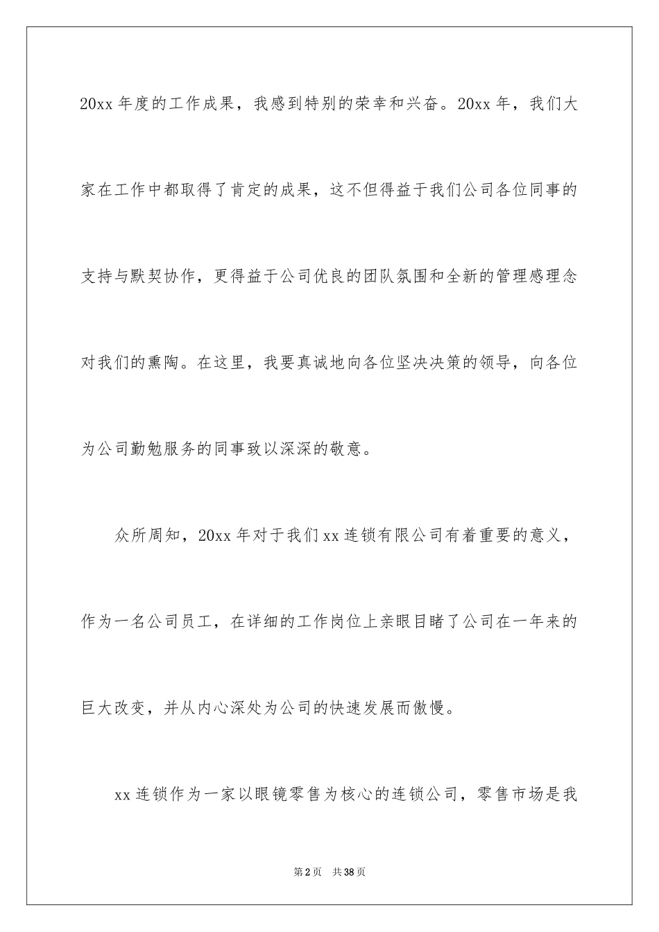 2024优秀员工演讲稿_1259_第2页