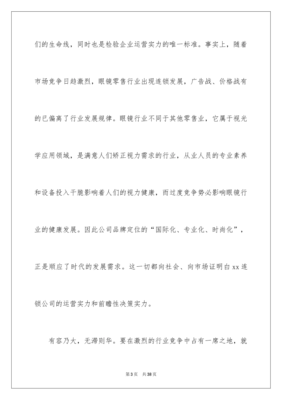 2024优秀员工演讲稿_1259_第3页