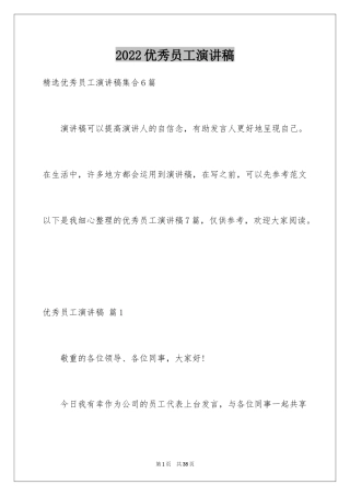 2024优秀员工演讲稿_1259
