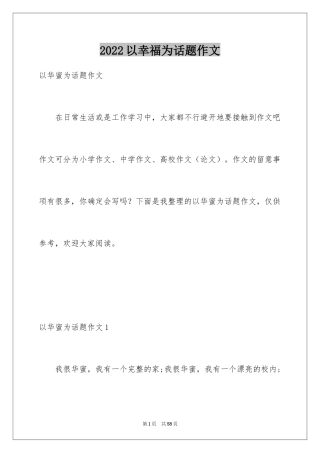 2024以幸福为话题作文_12