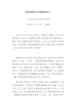 站在杜郎口中学的讲台上