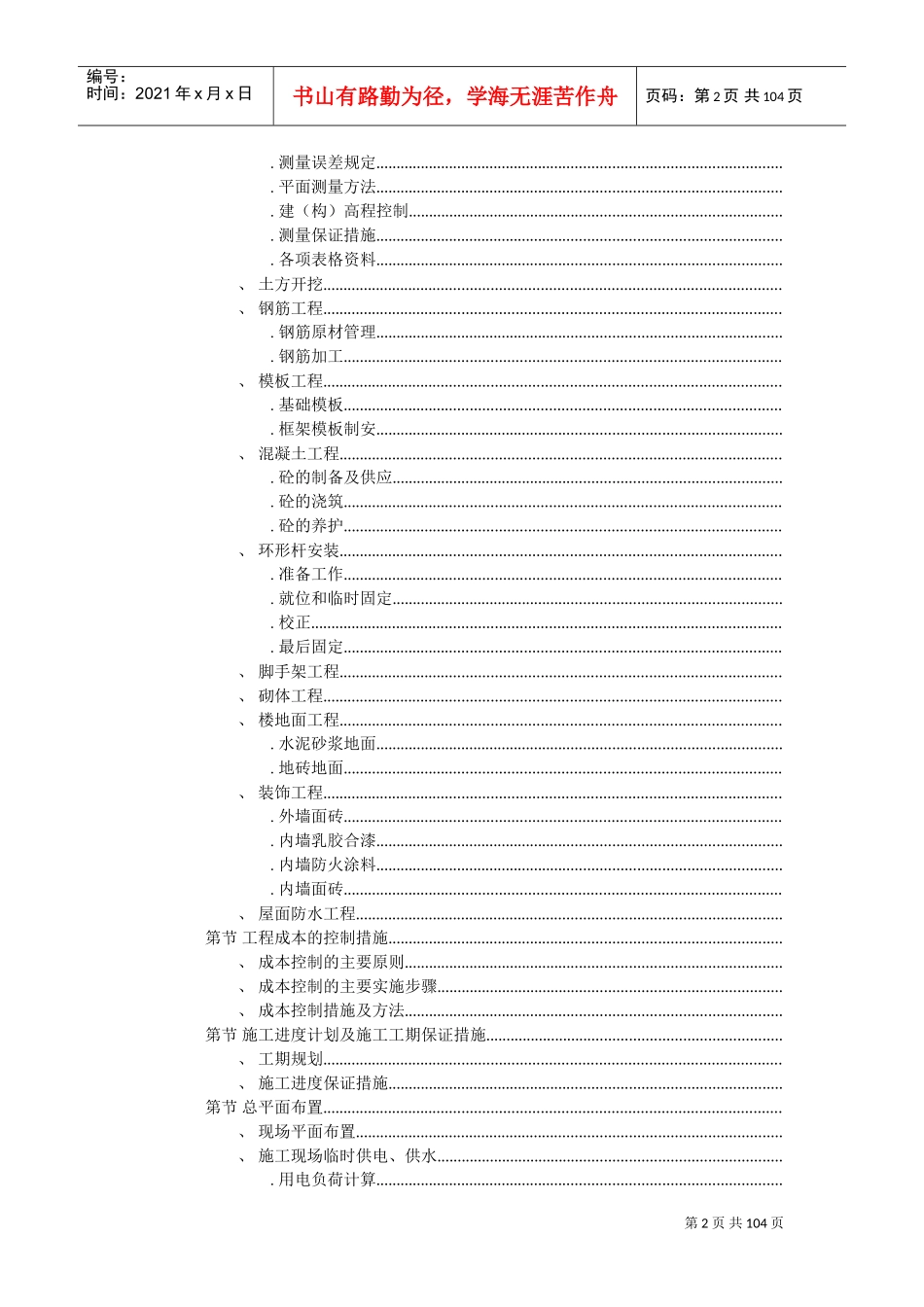 工组织设计方案范本(DOC102页)_第2页