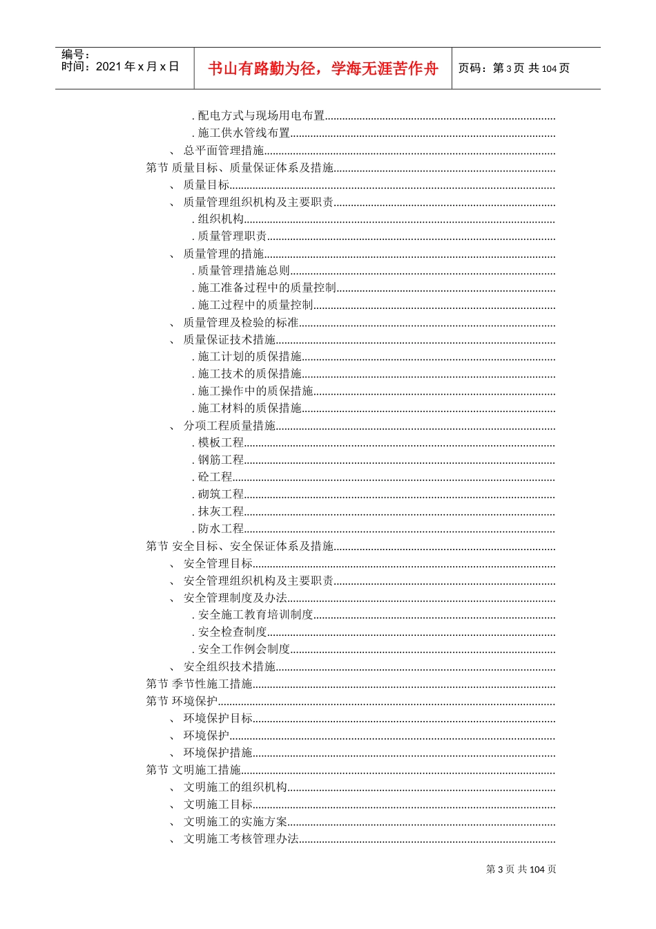 工组织设计方案范本(DOC102页)_第3页