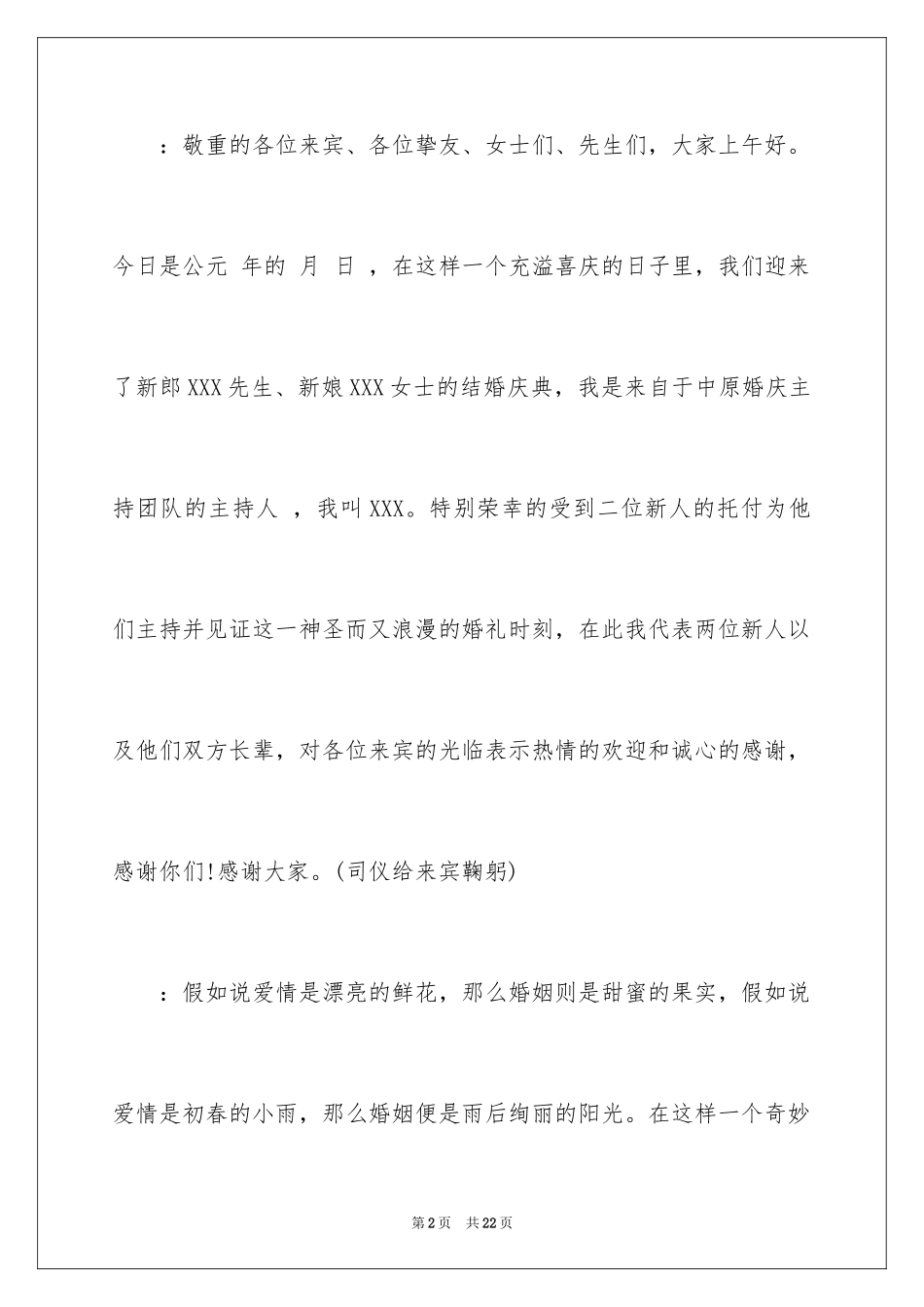 2024婚礼主持词_202_第2页