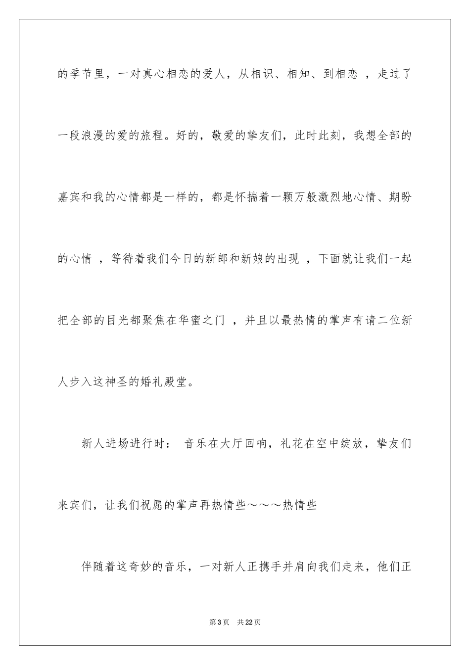 2024婚礼主持词_202_第3页