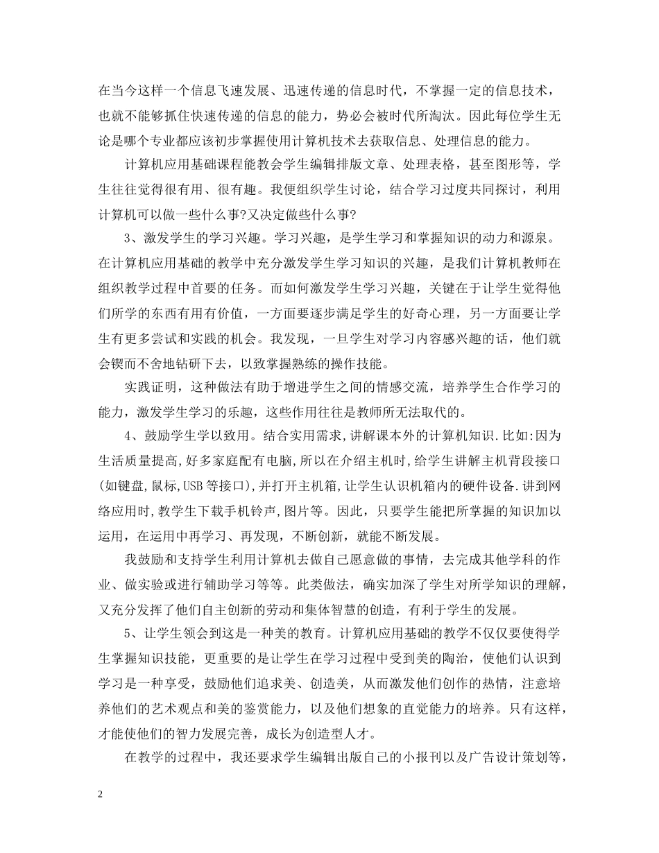 20XX年用word解决教师工作中的问题心得体会 _第2页