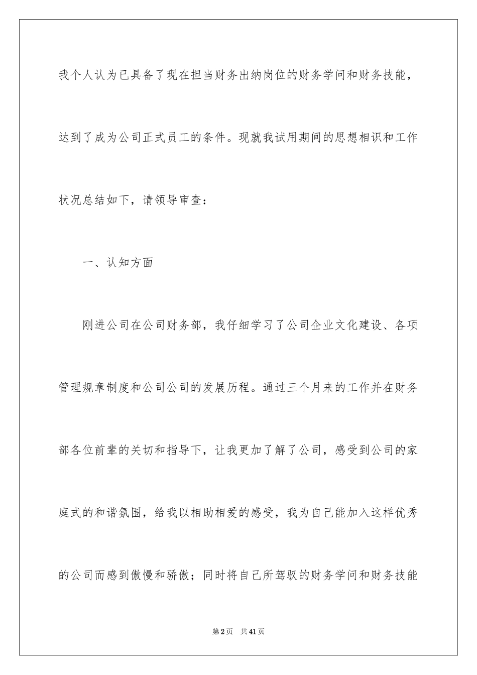 2024出纳的转正申请书_第2页