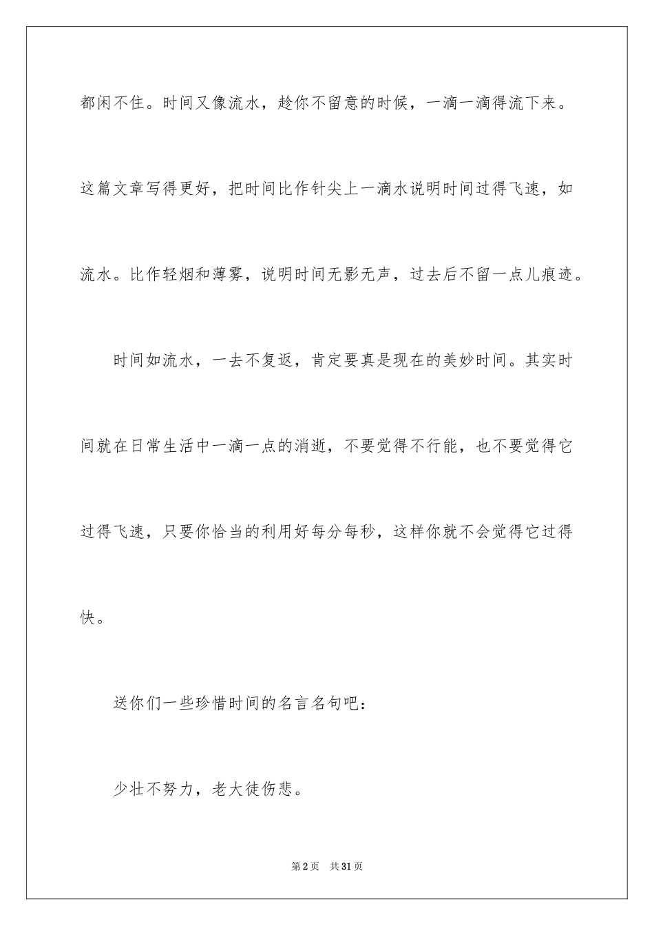 2024匆匆读后感_69_第2页