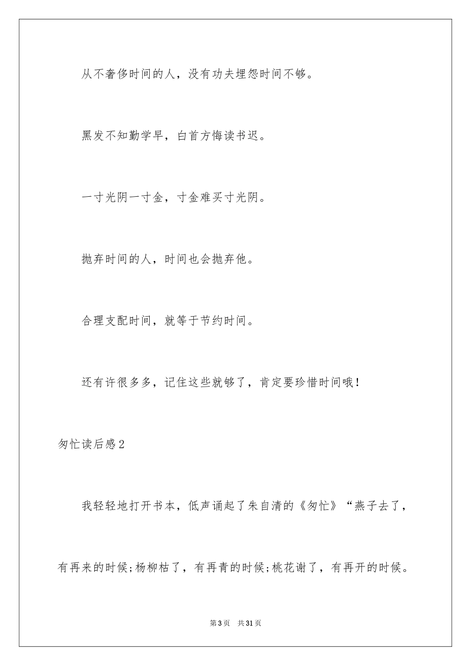 2024匆匆读后感_69_第3页