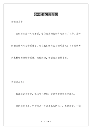 2024匆匆读后感_69