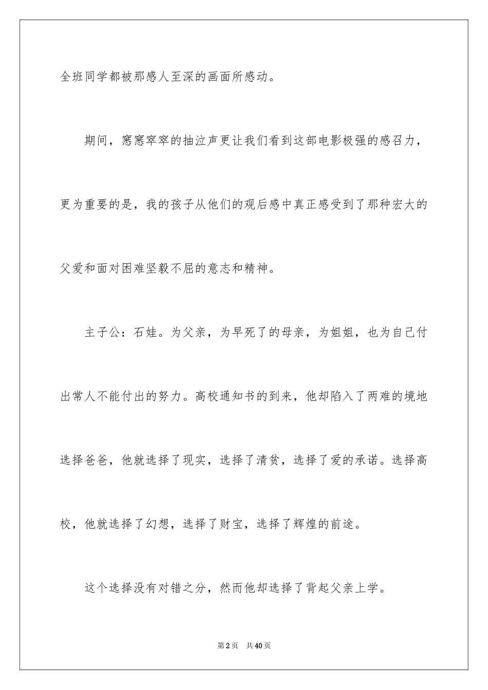 2024《背起爸爸上学》观后感_3_第2页