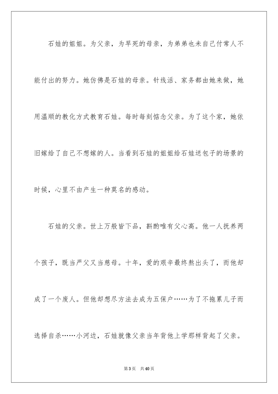 2024《背起爸爸上学》观后感_3_第3页