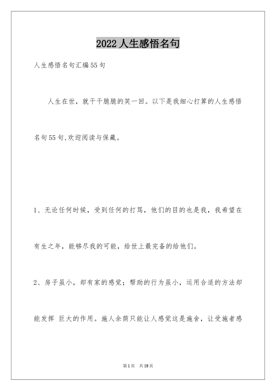 2024人生感悟名句_3_第1页