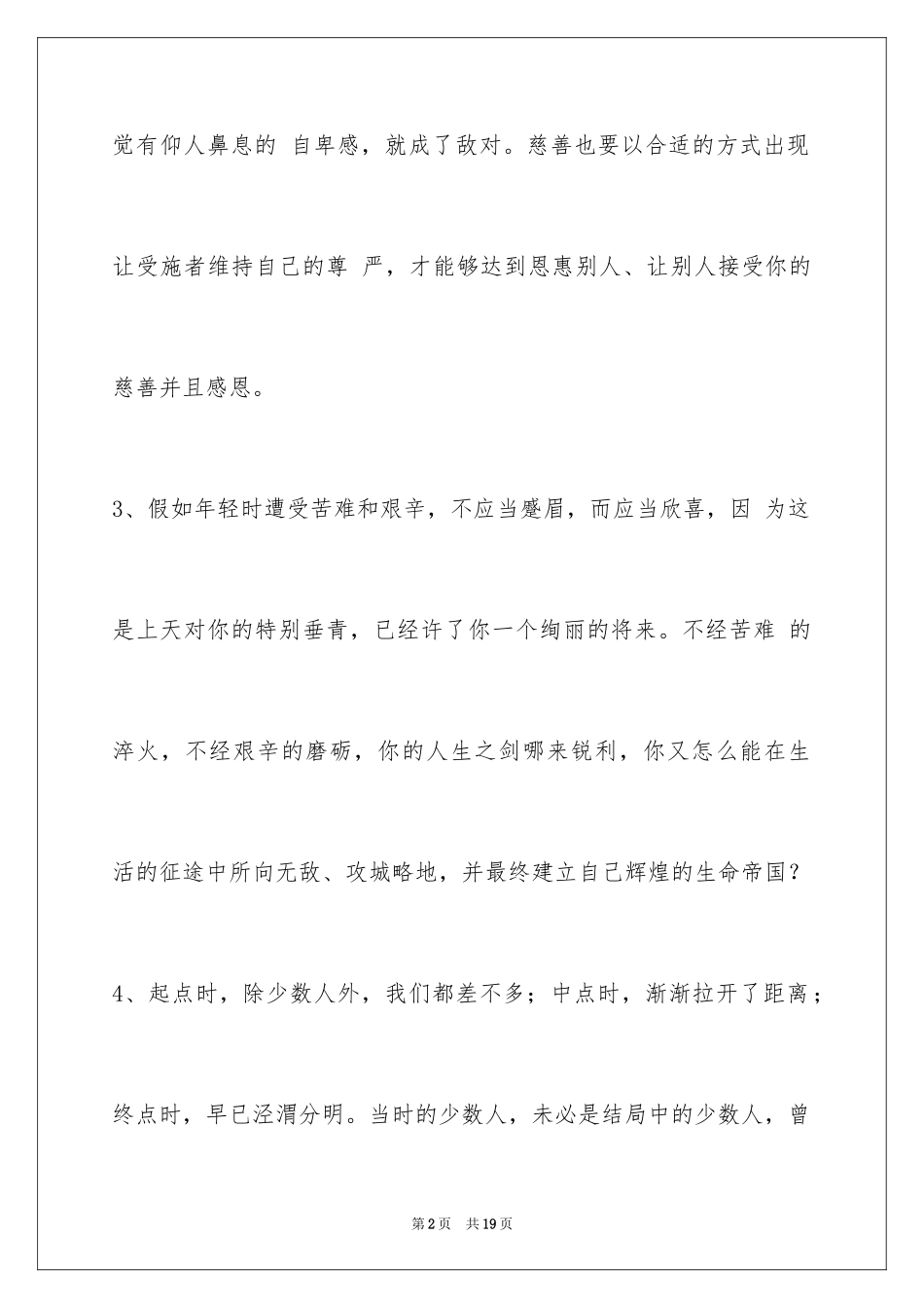 2024人生感悟名句_3_第2页