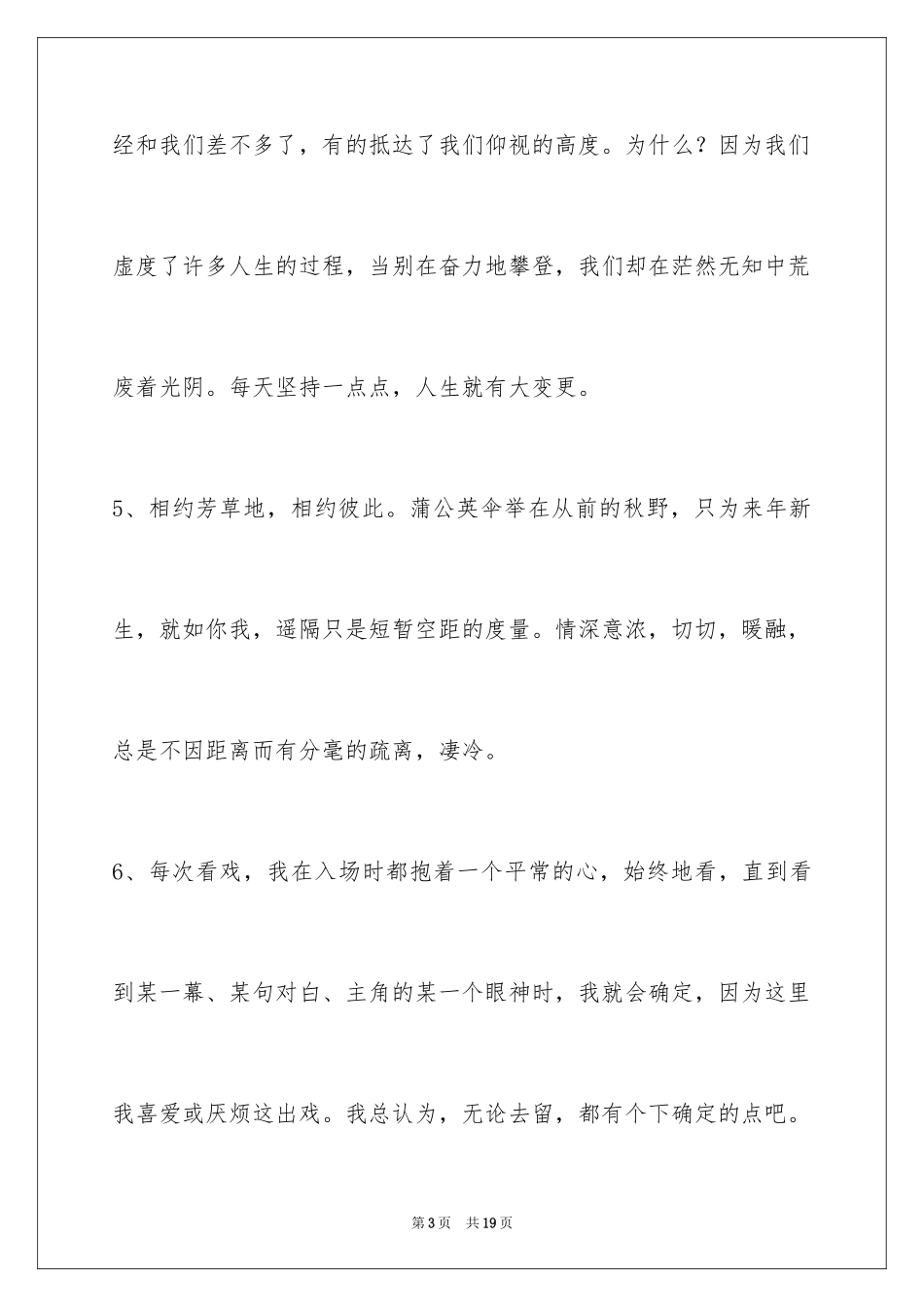 2024人生感悟名句_3_第3页