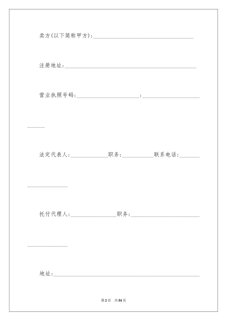 2024商品房买卖合同_273_第2页