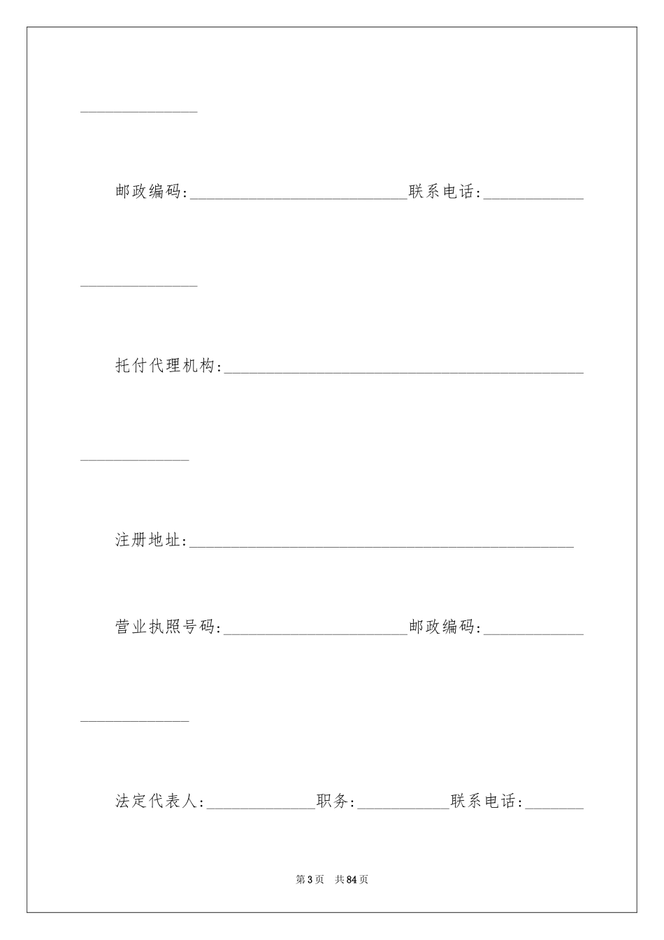 2024商品房买卖合同_273_第3页