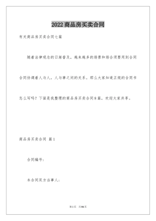 2024商品房买卖合同_273