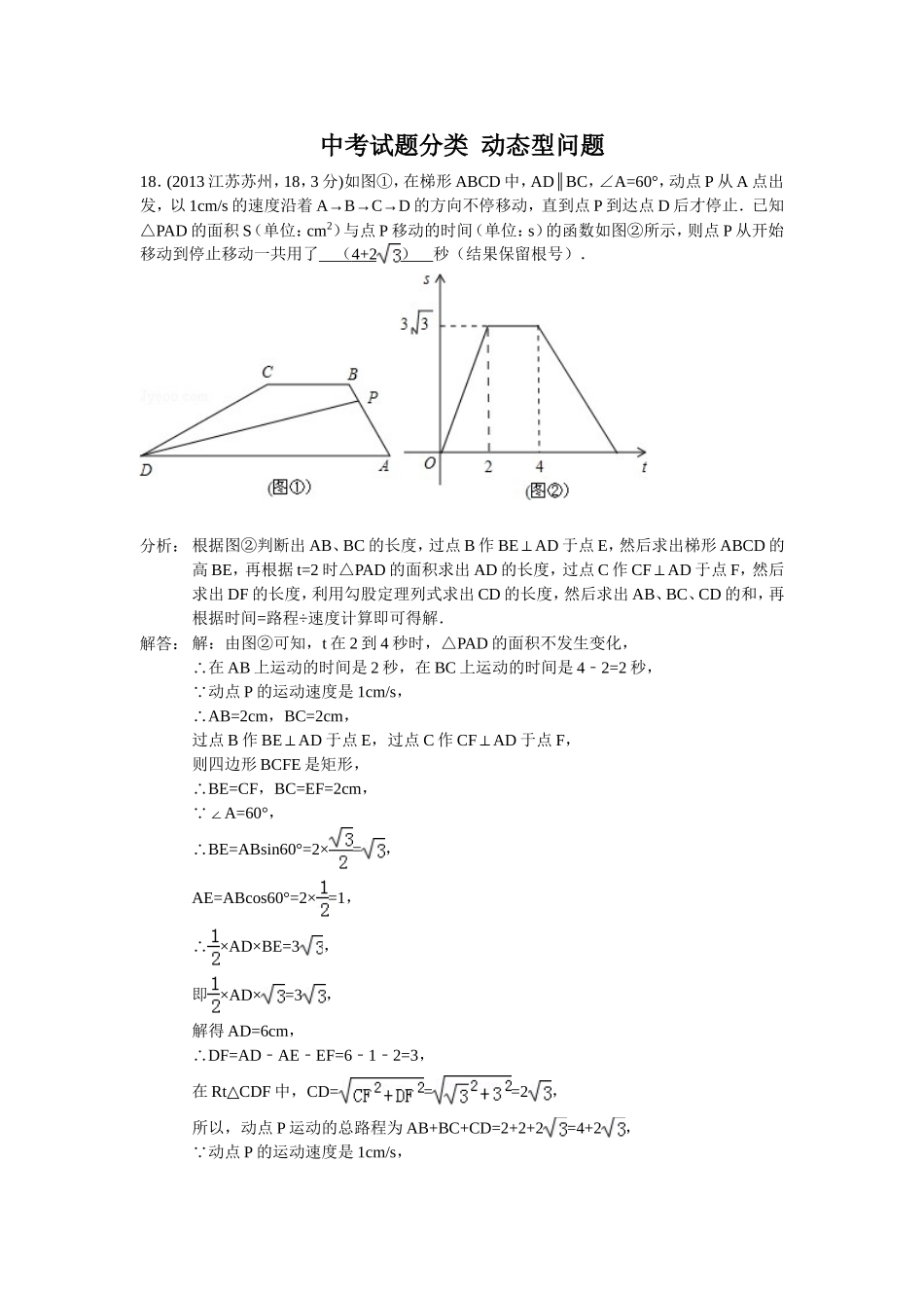 中考试题分类动态型问题_第1页