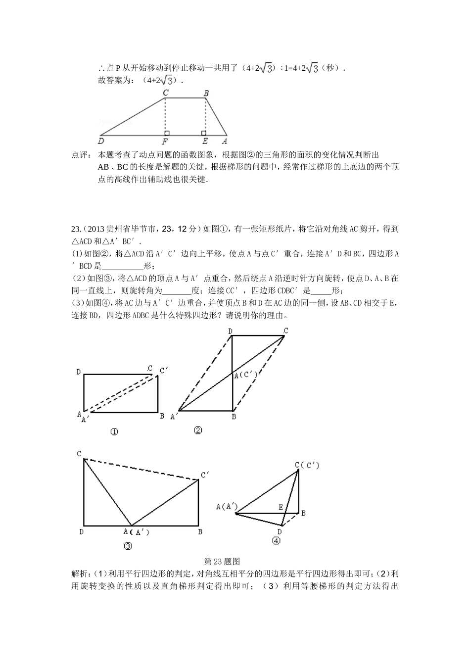 中考试题分类动态型问题_第2页