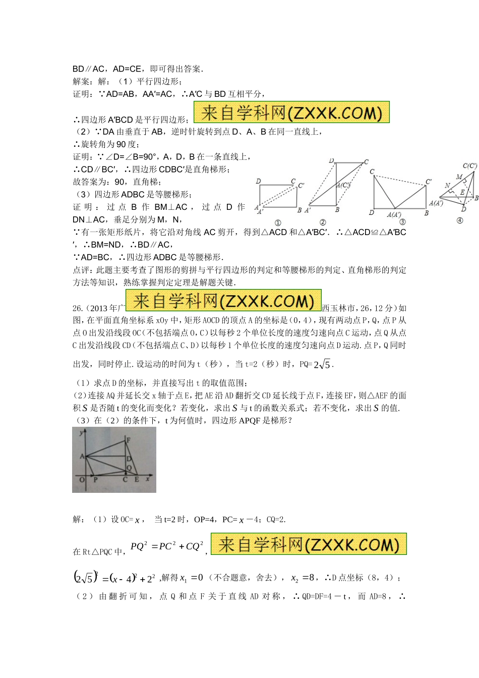 中考试题分类动态型问题_第3页