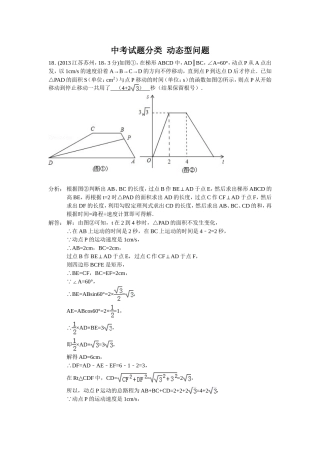 中考试题分类动态型问题