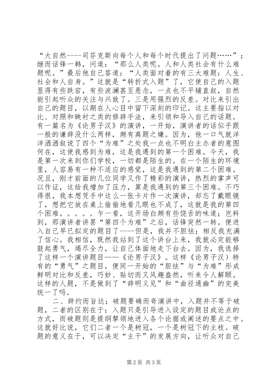 浅谈演讲稿的入题、破题、点题 (3)_第2页